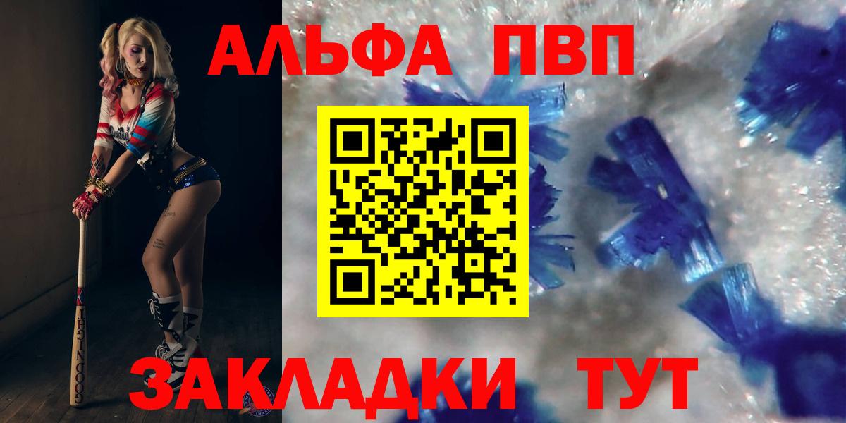 APVP мука  A PVP Соль  Вход с VPN  Альфа ПВП Crystall  Берёзовский 