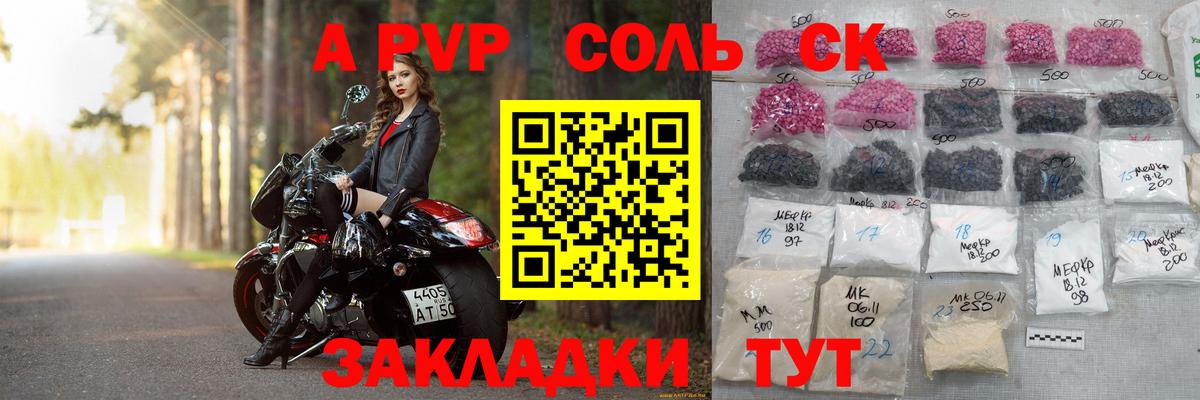 A-PVP Соль Берёзовский