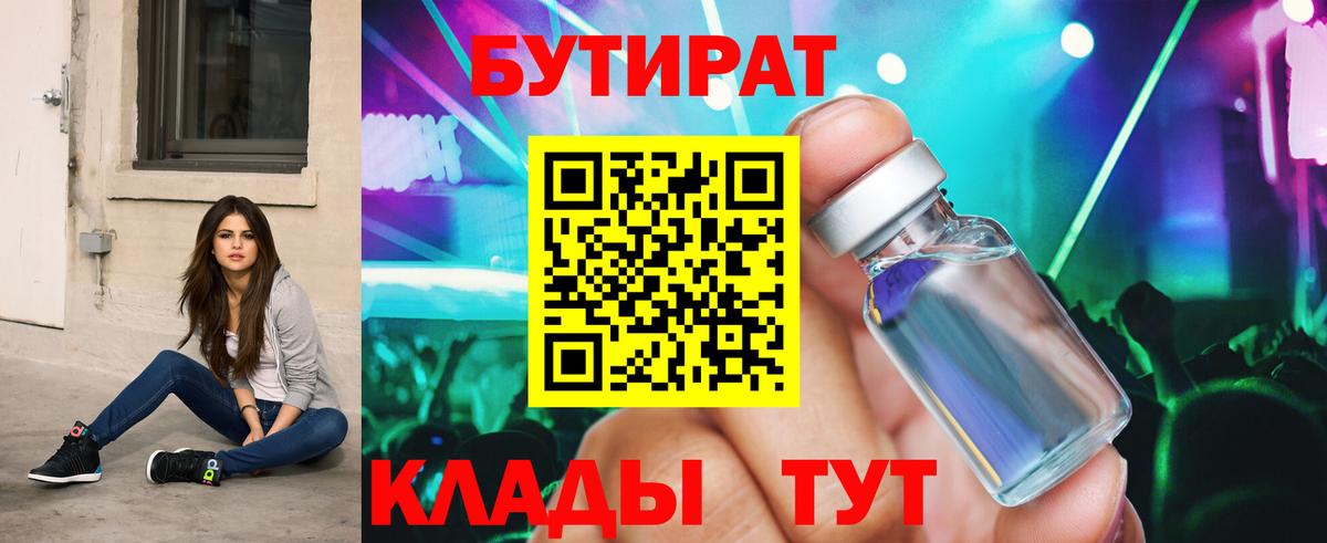 Бутират бутик  Вход с VPN  Берёзовский 