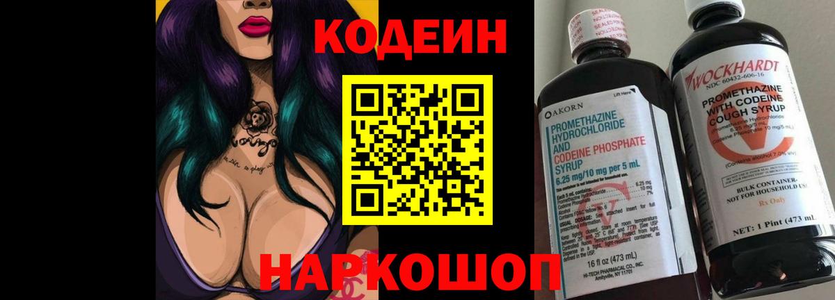 Кодеиновый сироп Lean напиток Lean (лин)  Вход с VPN  Берёзовский  Кодеин напиток Lean (лин) 