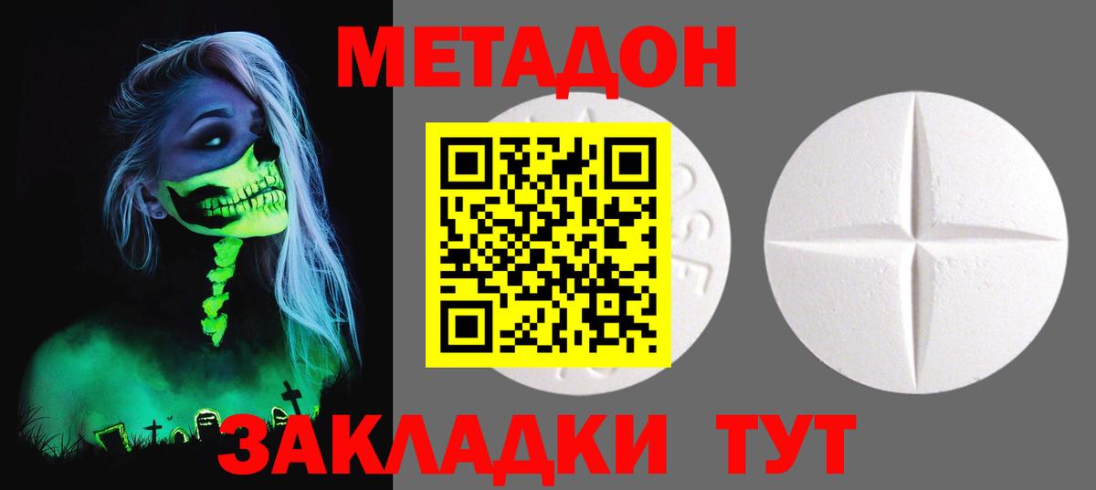 МЕТАДОН мёд  Метадон methadone  Берёзовский  Вход с VPN 